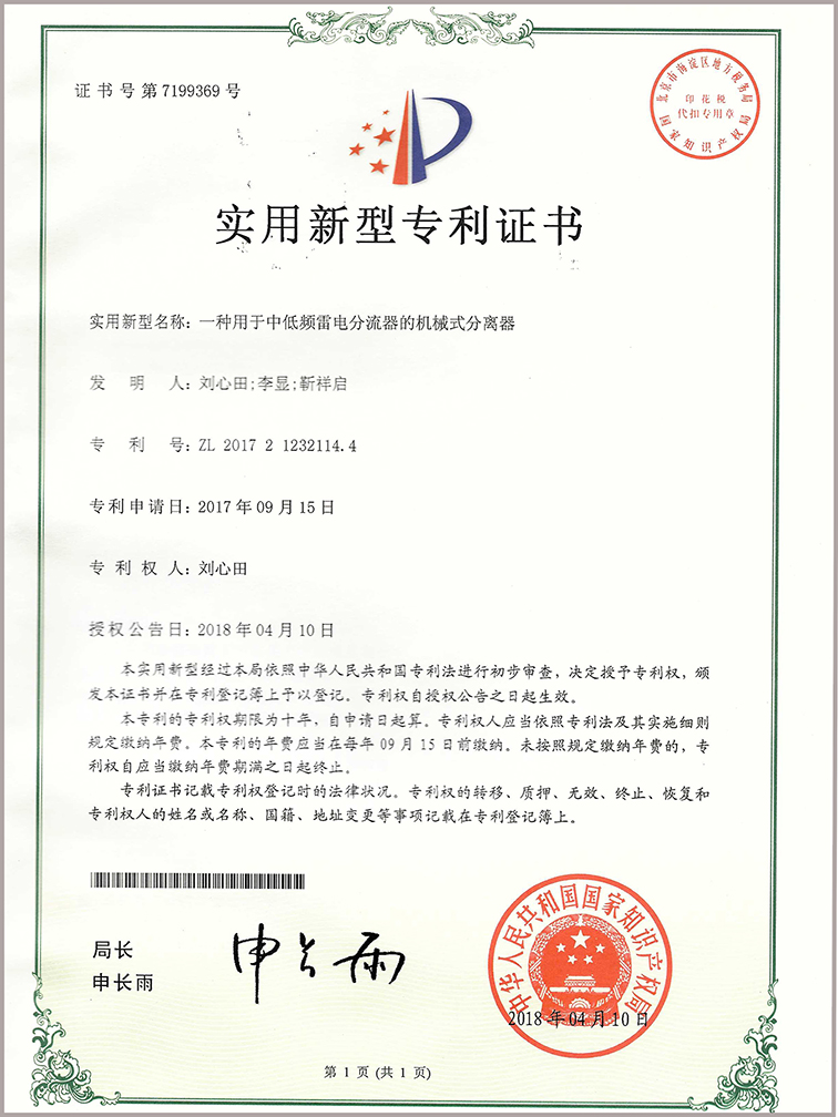 分離器實用新型專利 