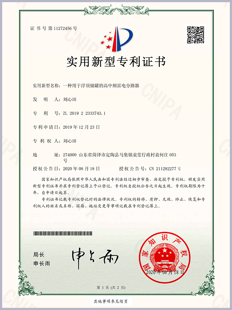 高中頻雷電流分路器實用新型專利 