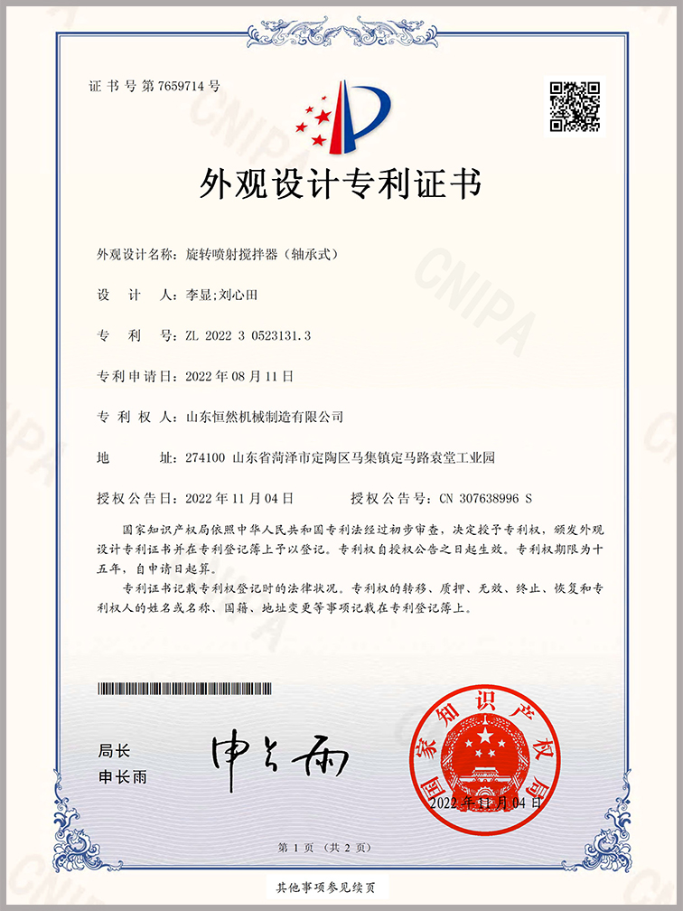 旋轉噴射器外觀專利 