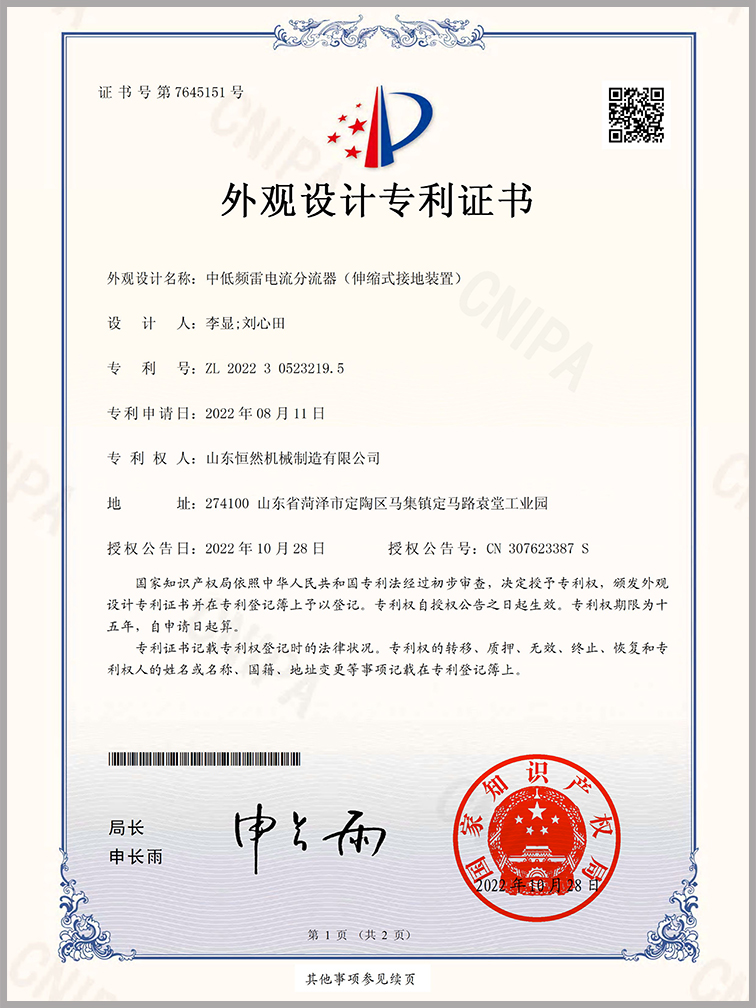 伸縮式接地裝置外觀專利 