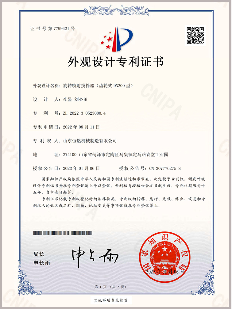 旋轉噴射器外觀專利 