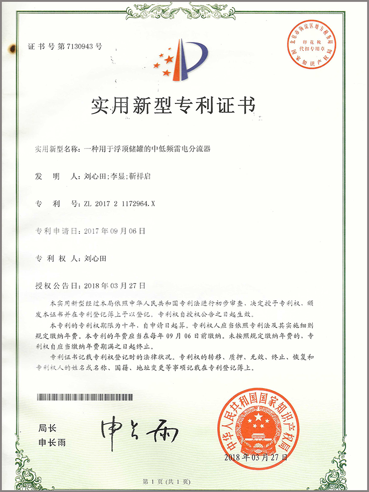 中低頻雷電流分流器實用新型專利 