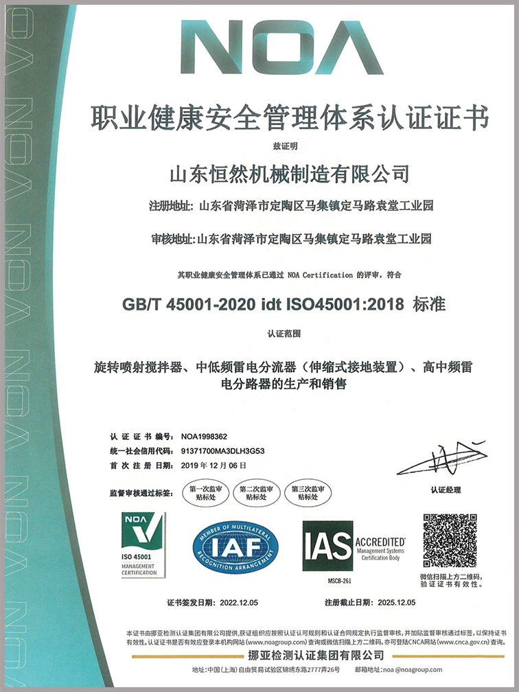職業健康安全管理體系認證證書 