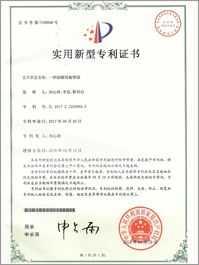 旋轉噴射器實用新型專利 