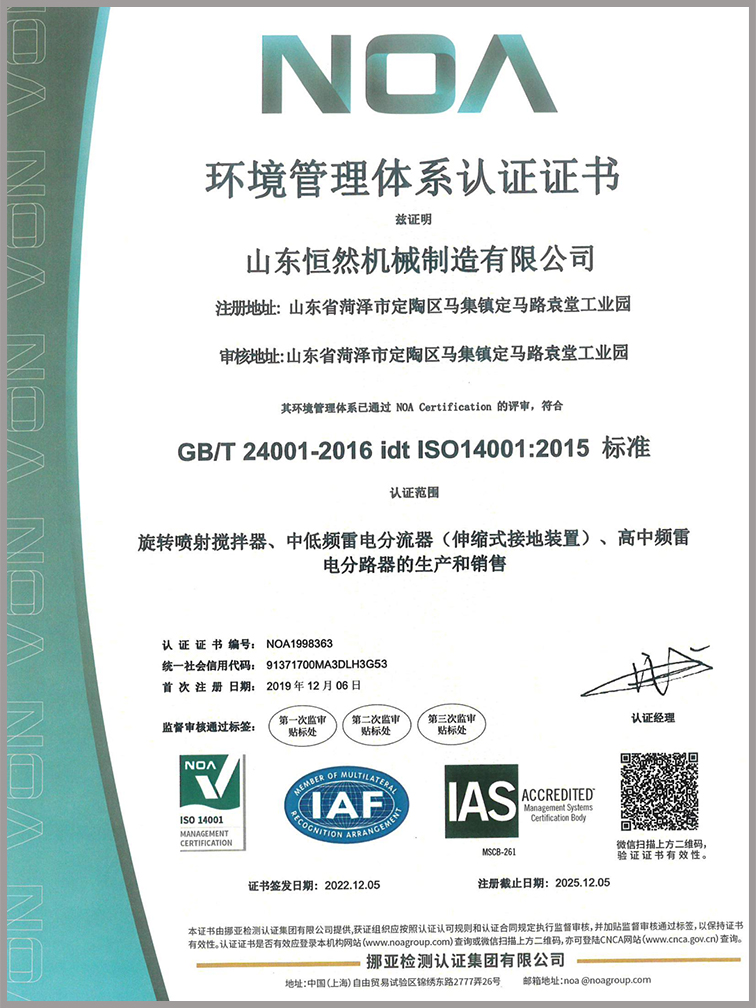 環境管理體系認證證書 
