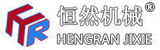 山東恒然機械制造有限公司