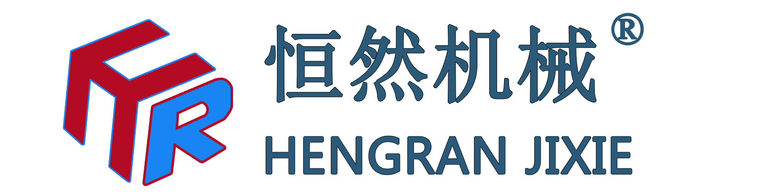 山東恒然機械制造有限公司