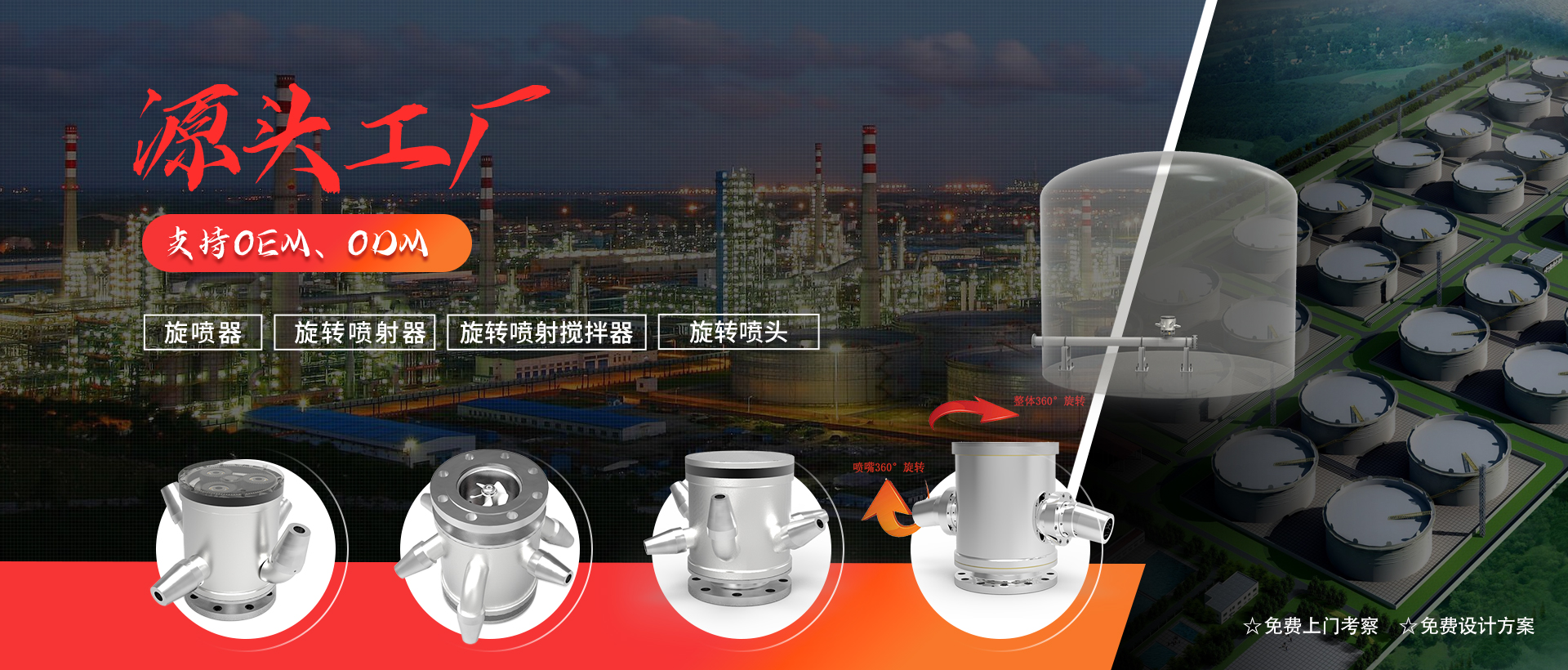 旋噴器