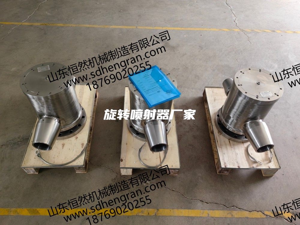 旋轉噴射器廠家