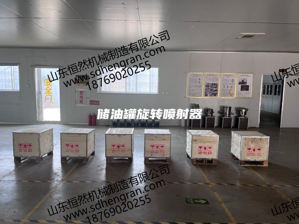 儲(chǔ)油罐旋轉(zhuǎn)噴射器